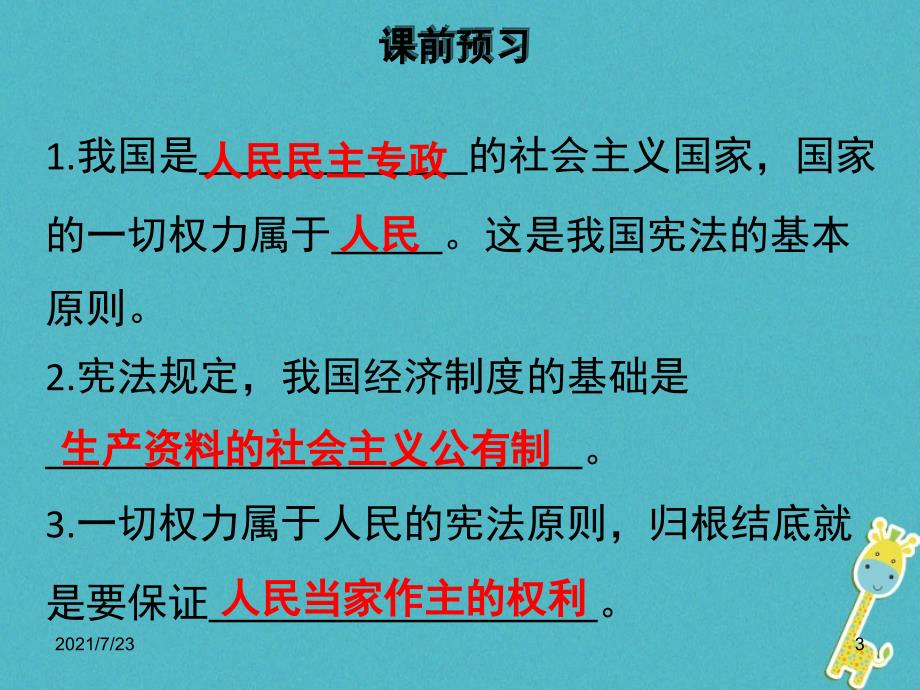 八年级道德与法治下册第一单元坚持宪法至上第一课维护宪法权威第1框公民权利的保障书习题新人教版PPT课件_第3页