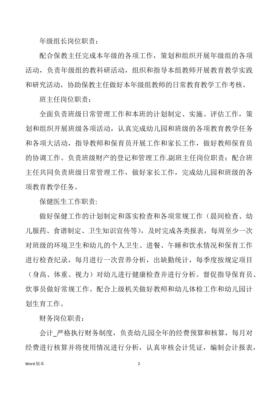 托教主任岗位职责（多篇）_第2页