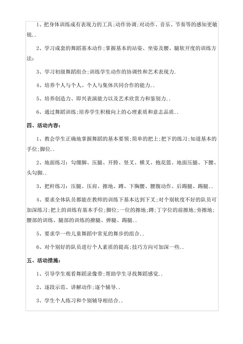 舞蹈兴趣小组活动计划_第2页