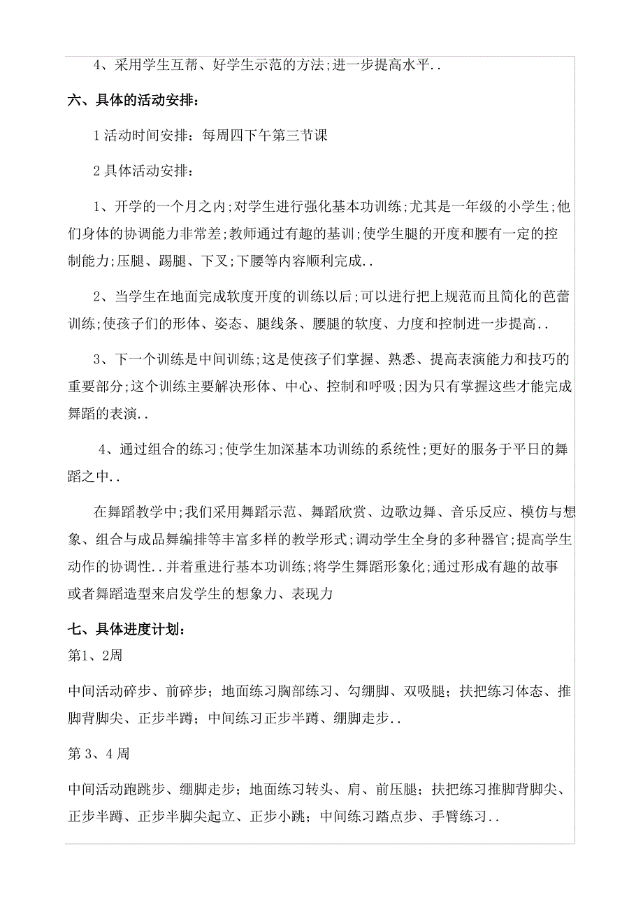 舞蹈兴趣小组活动计划_第3页