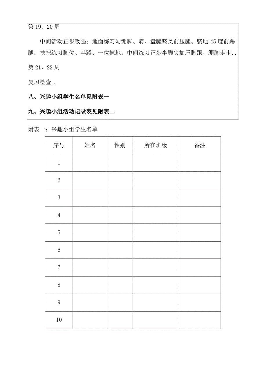 舞蹈兴趣小组活动计划_第5页