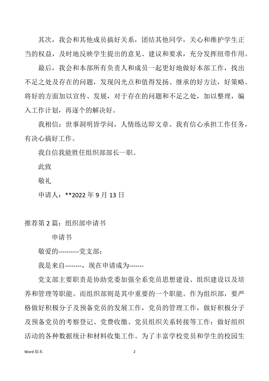 团委组织部申请书（多篇）_第2页