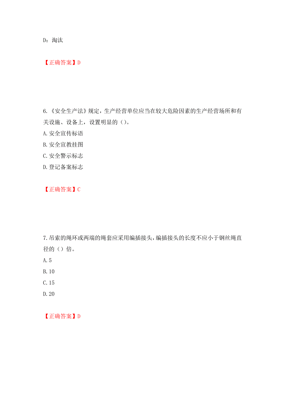 2022年安徽省（安管人员）建筑施工企业安全员B证上机考试题库模拟卷及参考答案（第70套）_第3页