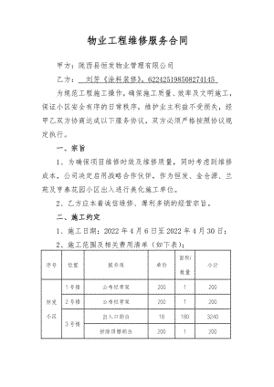 物业工程维修服务合同—出入口改造合同合同