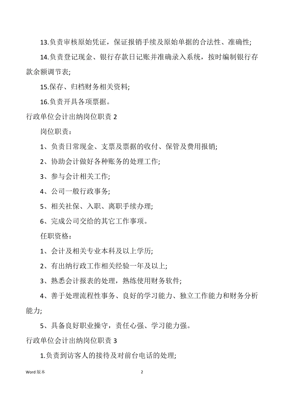 行政职业单位会计岗位职责（多篇）_第2页