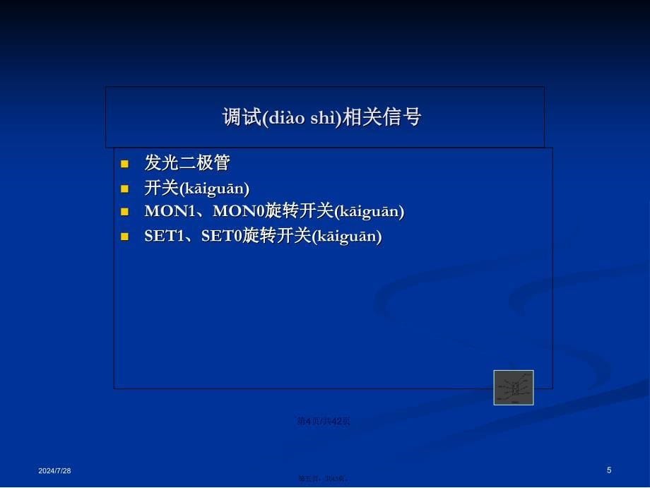 LEHYC电梯安装调试培训资料学习教案_第5页