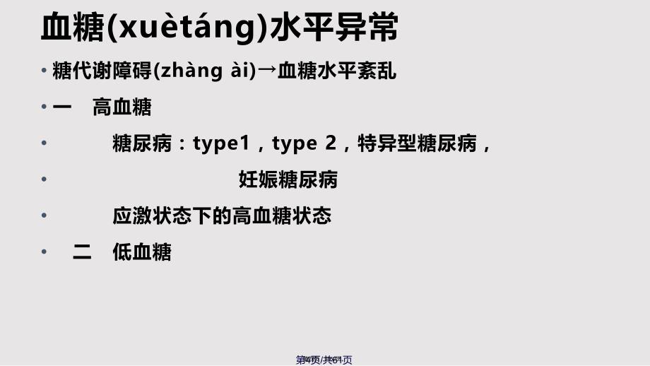 ICU患者血糖的控制实用教案_第4页