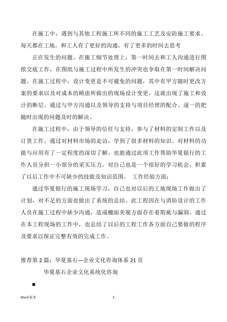 华夏基石企业工作回顾（多篇）_第2页