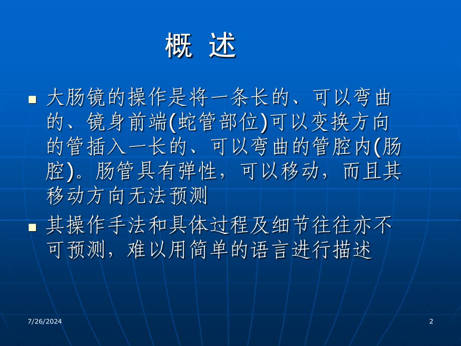 结肠镜检查镜法课件PPT精品文档_第2页