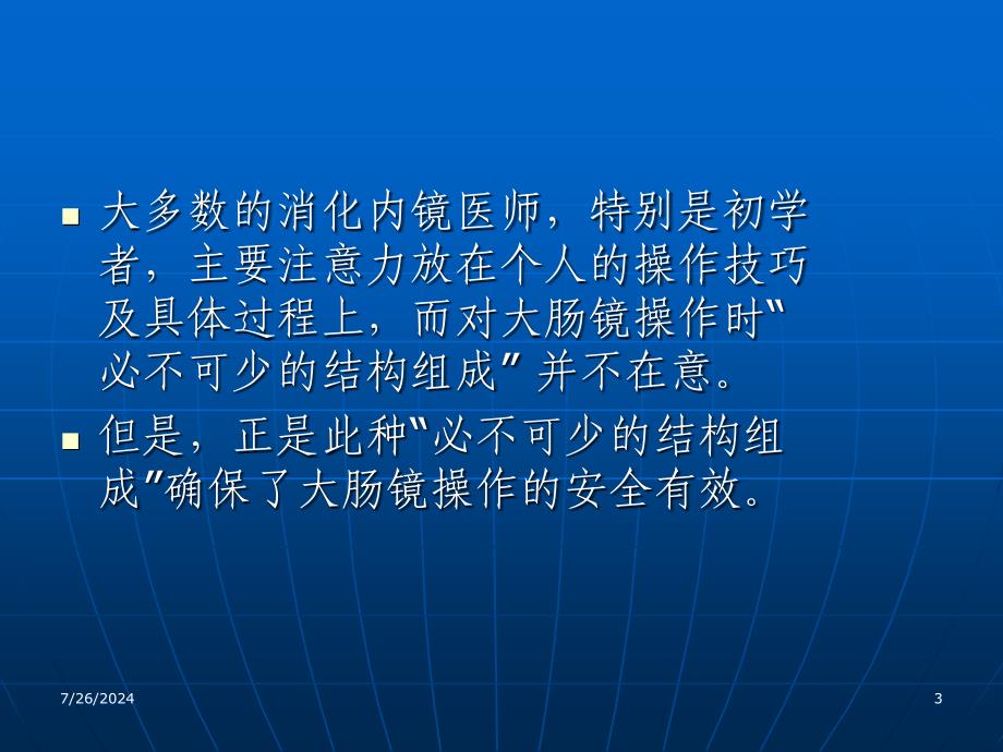 结肠镜检查镜法课件PPT精品文档_第3页