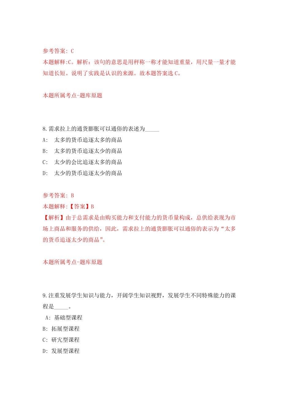 2022广东清远清城公安分局招考聘用警务辅助人员模拟卷（第67期）_第5页