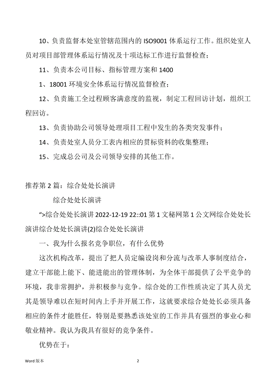 发改委综合处处长岗位职责（多篇）_第2页