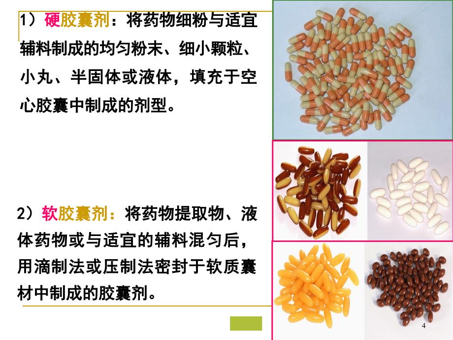 （优质课件）固体制剂设备-胶囊剂生产设备_第4页