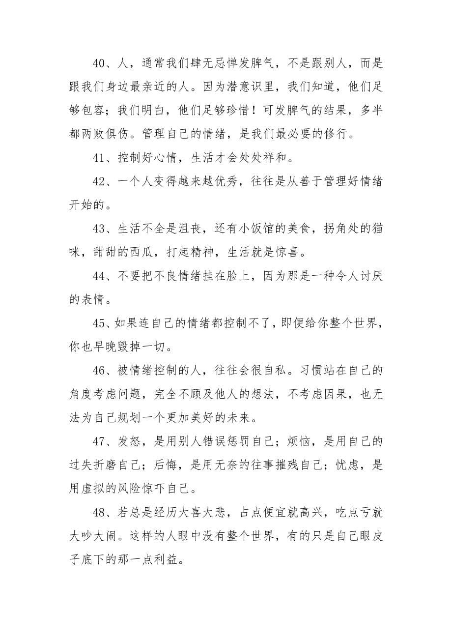 关于控制情绪的经典语句_第5页