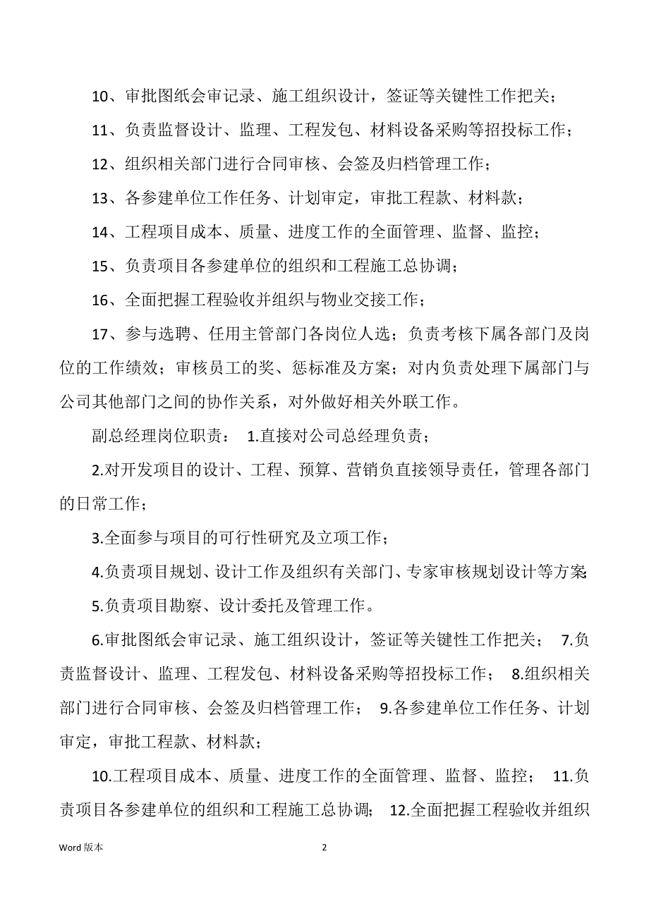 房地产企业办证管理员岗位职责（多篇）_第2页