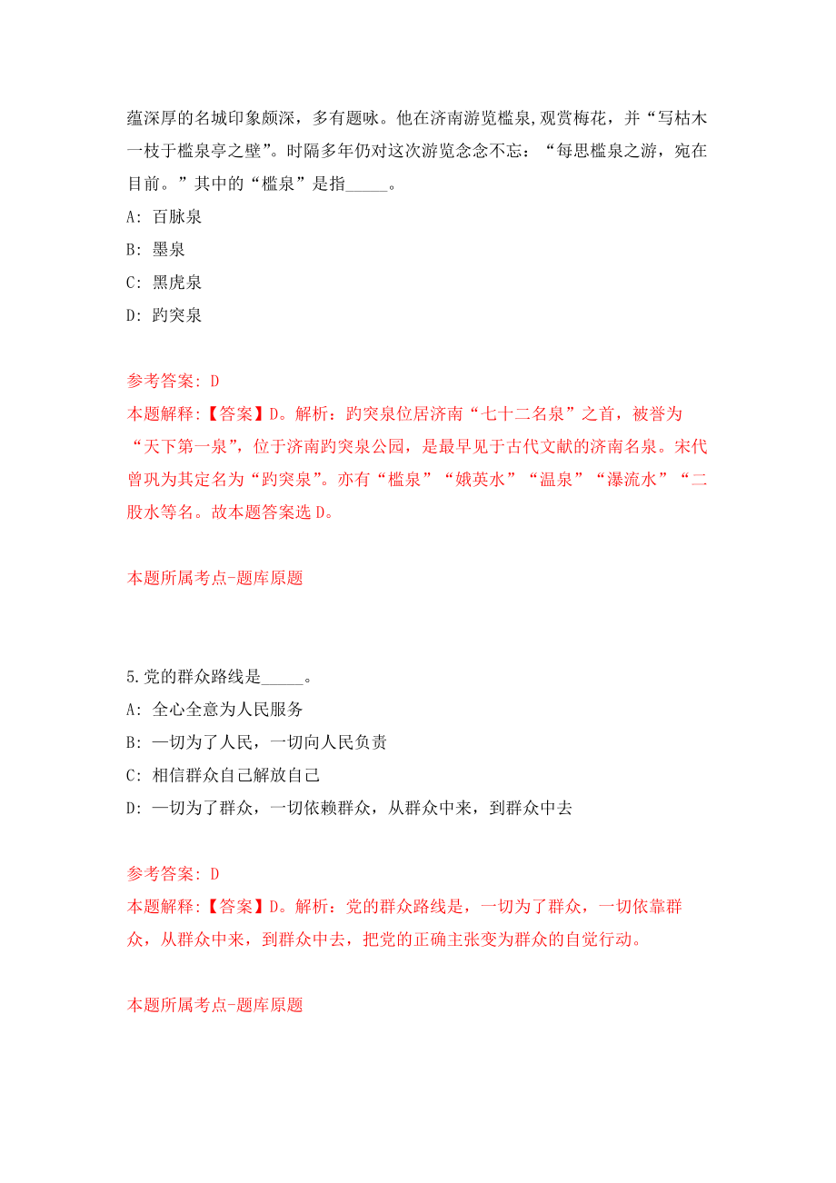 2022广东深圳市龙岗区城市更新和土地整备局公开招聘4人模拟卷（第74期）_第3页