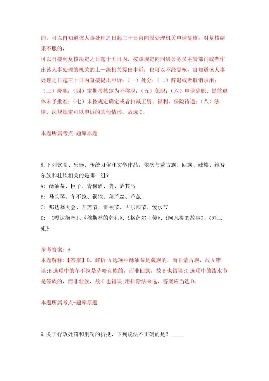 2022广东深圳市龙岗区城市更新和土地整备局公开招聘4人模拟卷（第74期）_第5页