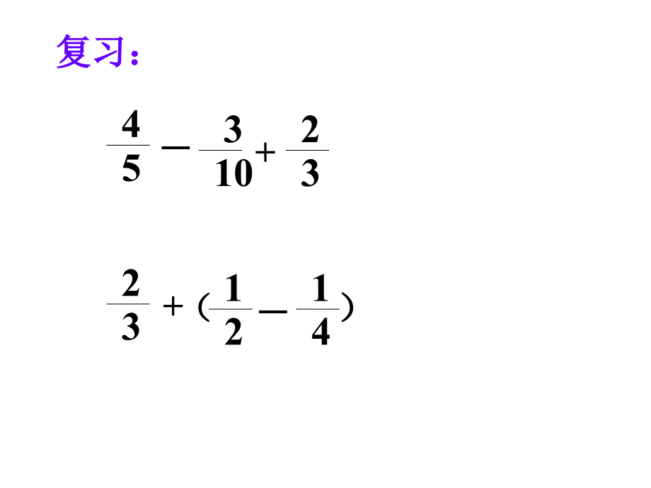 分数加减法简便计算_第2页