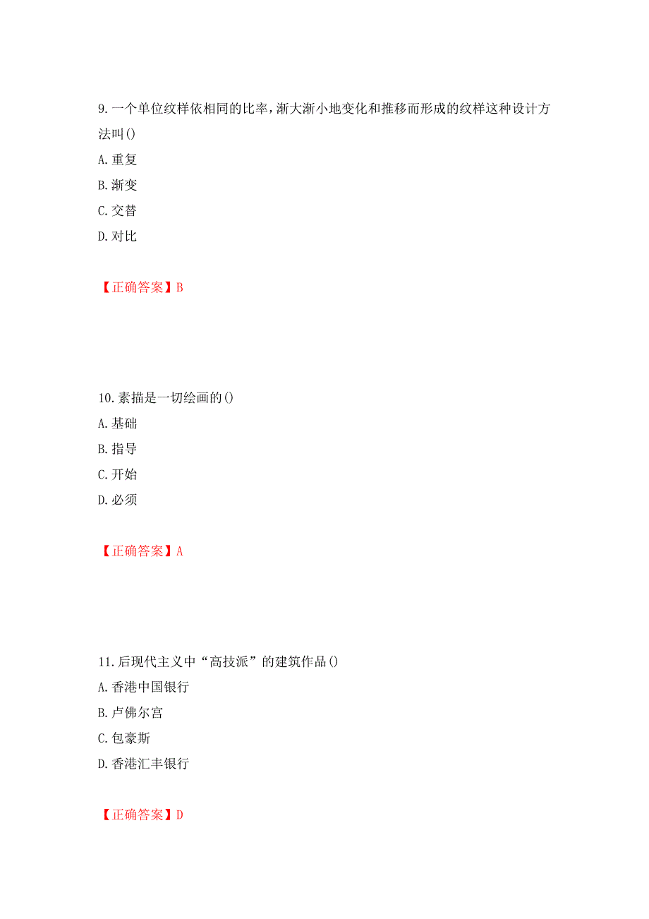 施工员专业基础考试典型题测试卷和答案[26]_第4页