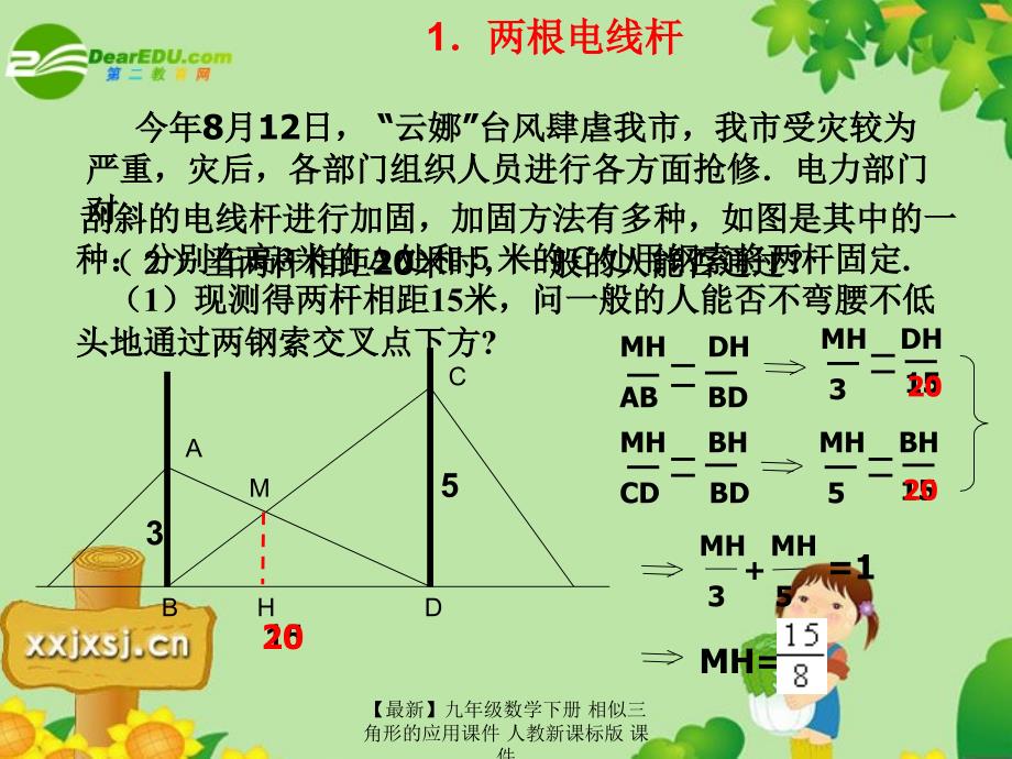 最新九年级数学下册相似三角形的应用课件人教新课标版课件_第3页