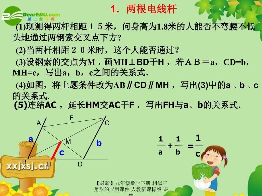 最新九年级数学下册相似三角形的应用课件人教新课标版课件_第5页