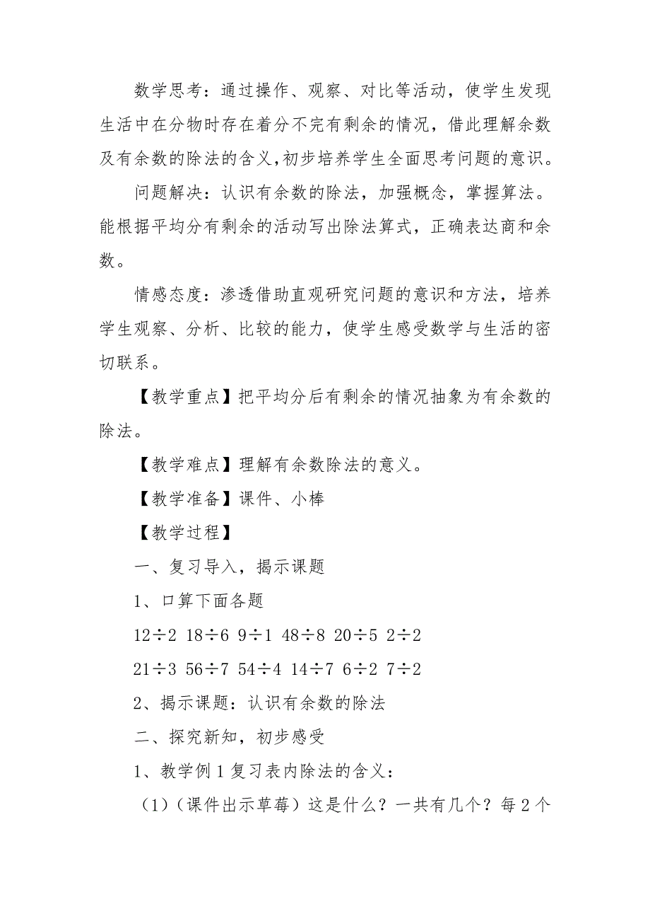 除法的初步认识教案人教版6篇_第2页