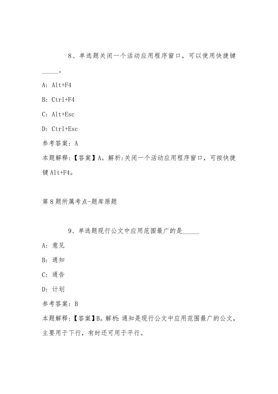 2022年07月重庆市丰都县事业单位三季度考核招考紧缺高层次人才强化练习卷(单选题及详细解析)_第5页