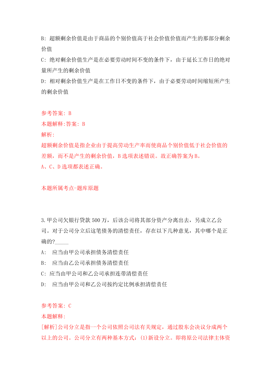 昆明市呈贡区消防救援大队公开招考1名消防文员模拟卷（第74期）_第2页