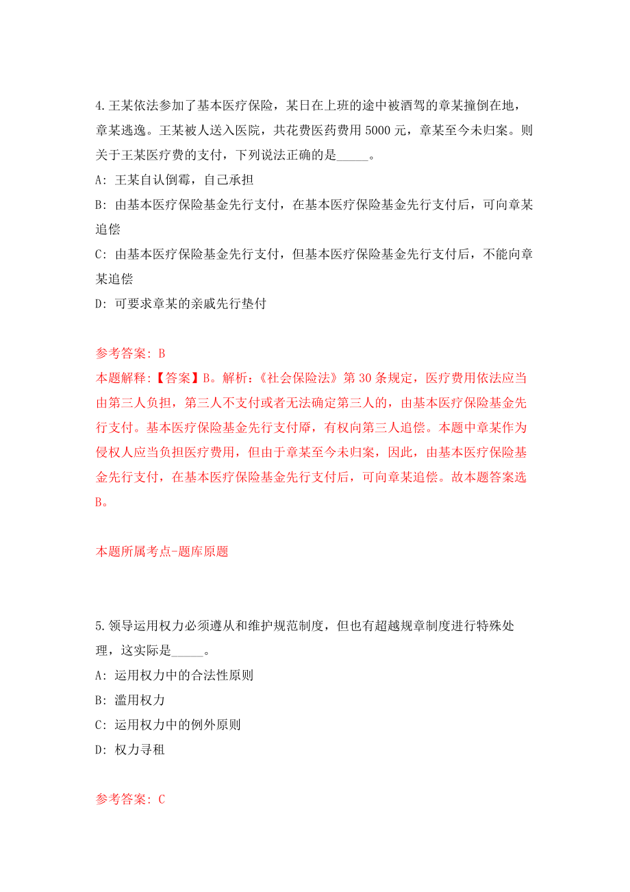 2022江苏镇江市丹徒区事业单位集开招聘56人模拟卷（第70期）_第3页