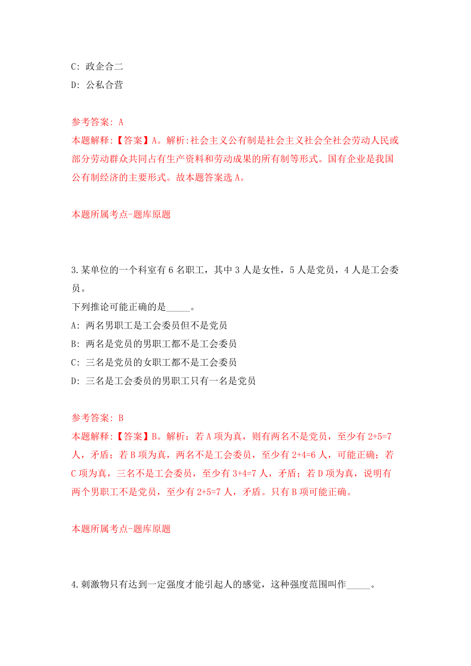 2022江苏镇江市丹徒区事业单位集开招聘56人模拟卷（第81期）_第2页