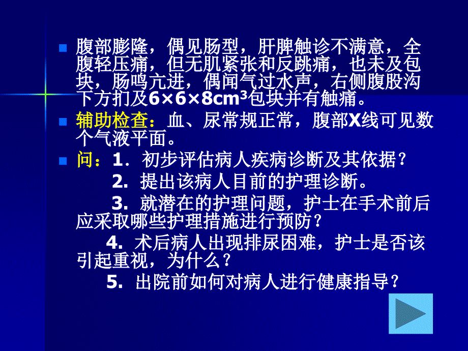 医学专题模块二-133腹外疝_第2页