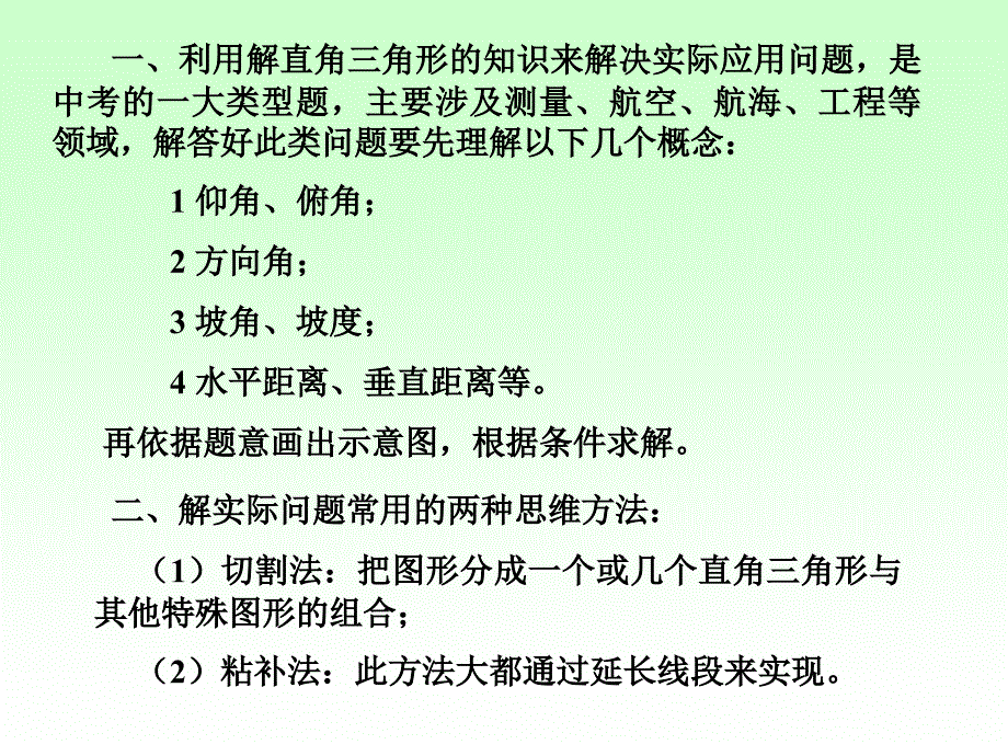 中考专题复习解直角_第2页