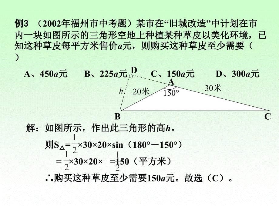 中考专题复习解直角_第5页