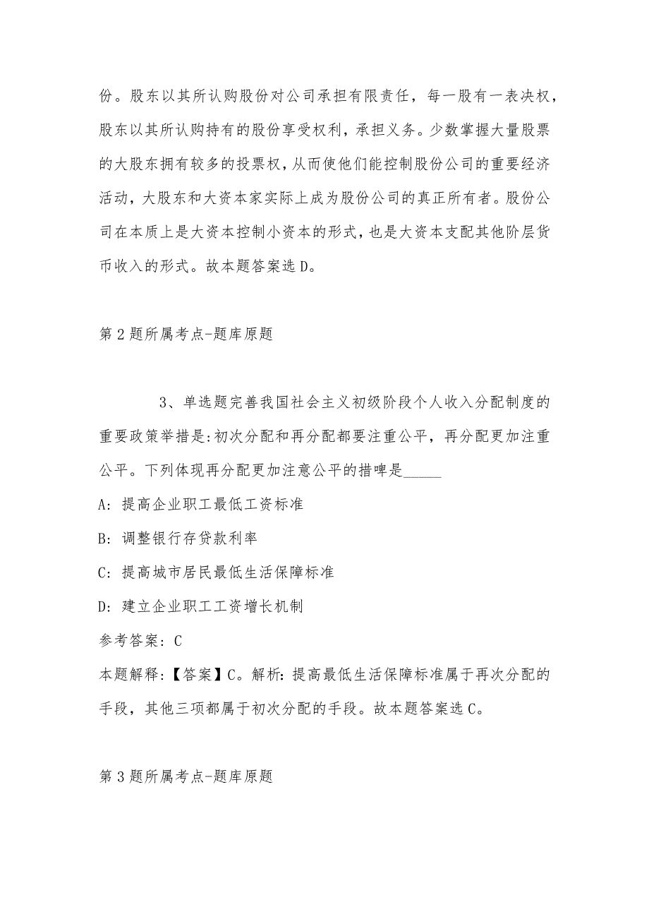 2022年07月江苏航空职业技术学院公开招聘工作人员模拟卷(单选题及详细解析)_第2页