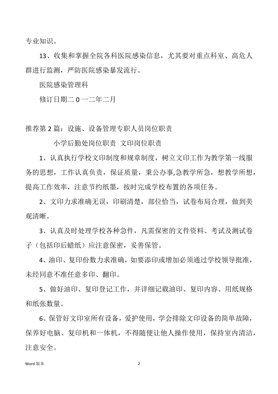 医院价格管理专职人员岗位职责（多篇）_第2页