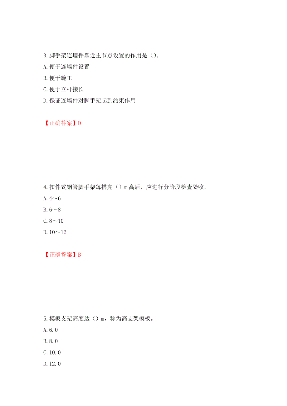 建筑架子工考试题库模拟卷及参考答案（第26次）_第2页