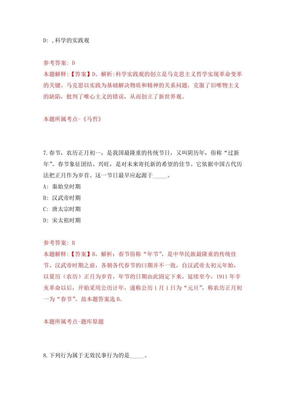 2022年湖北宜昌市夷陵区引进事业单位急需紧缺人才160人模拟卷（第56期）_第5页