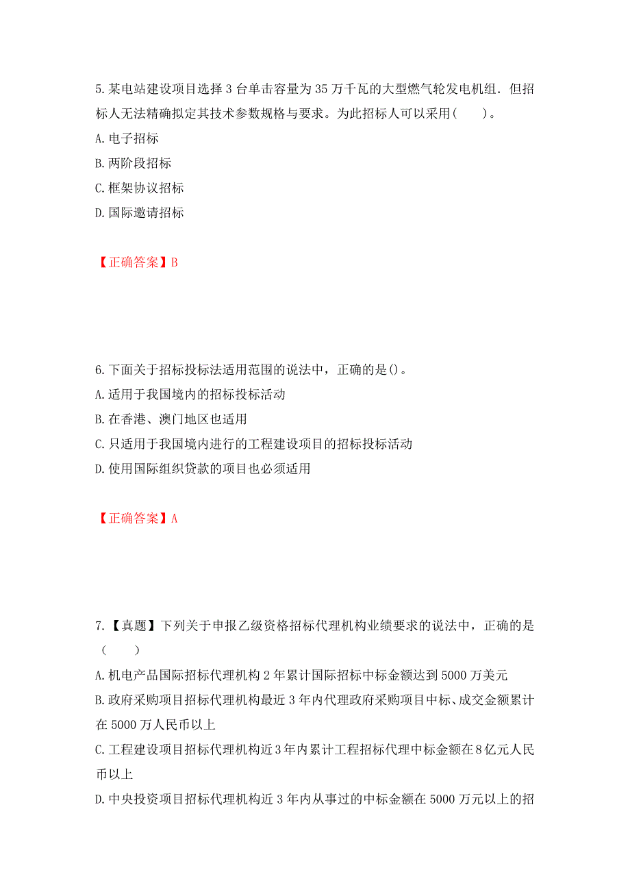 招标师《招标采购专业知识与法律法规》考试试题测试卷和答案{67}_第3页