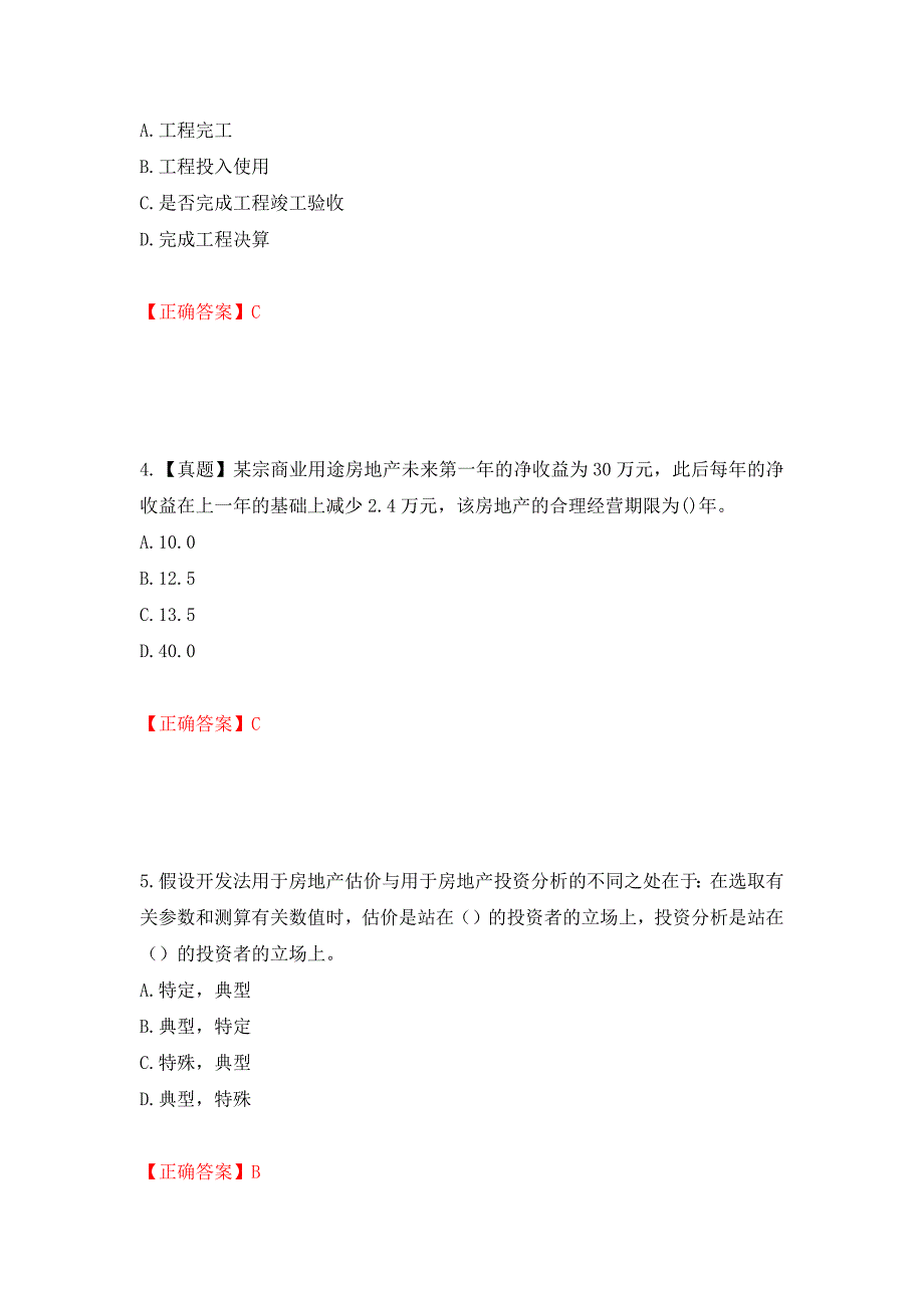 房地产估价师《房地产估价理论与方法》考试题测试卷和答案[88]_第2页