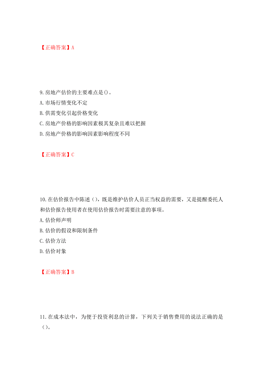 房地产估价师《房地产估价理论与方法》考试题测试卷和答案[88]_第4页