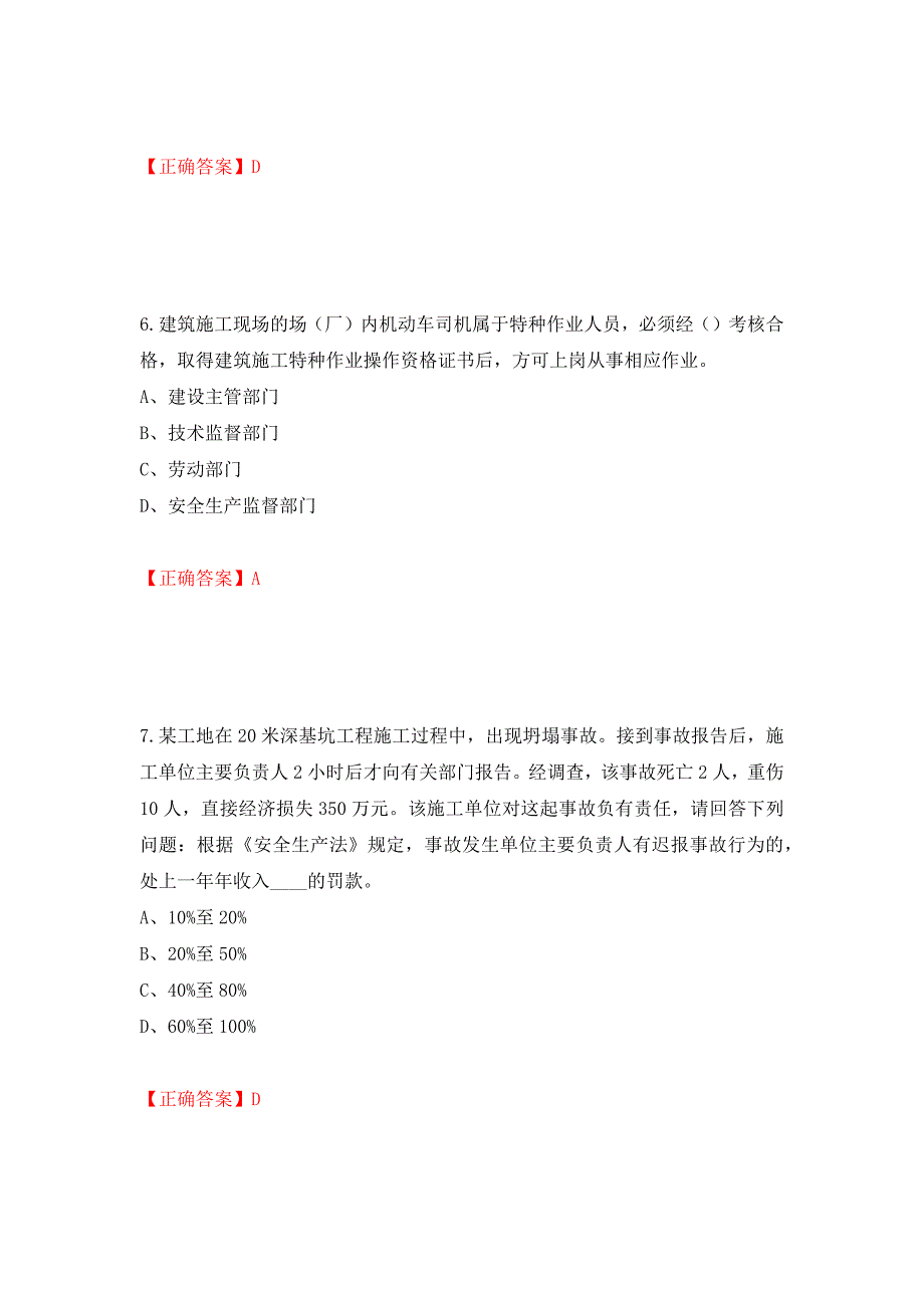 2022年江苏省建筑施工企业专职安全员C1机械类考试题库模拟卷及参考答案33_第3页