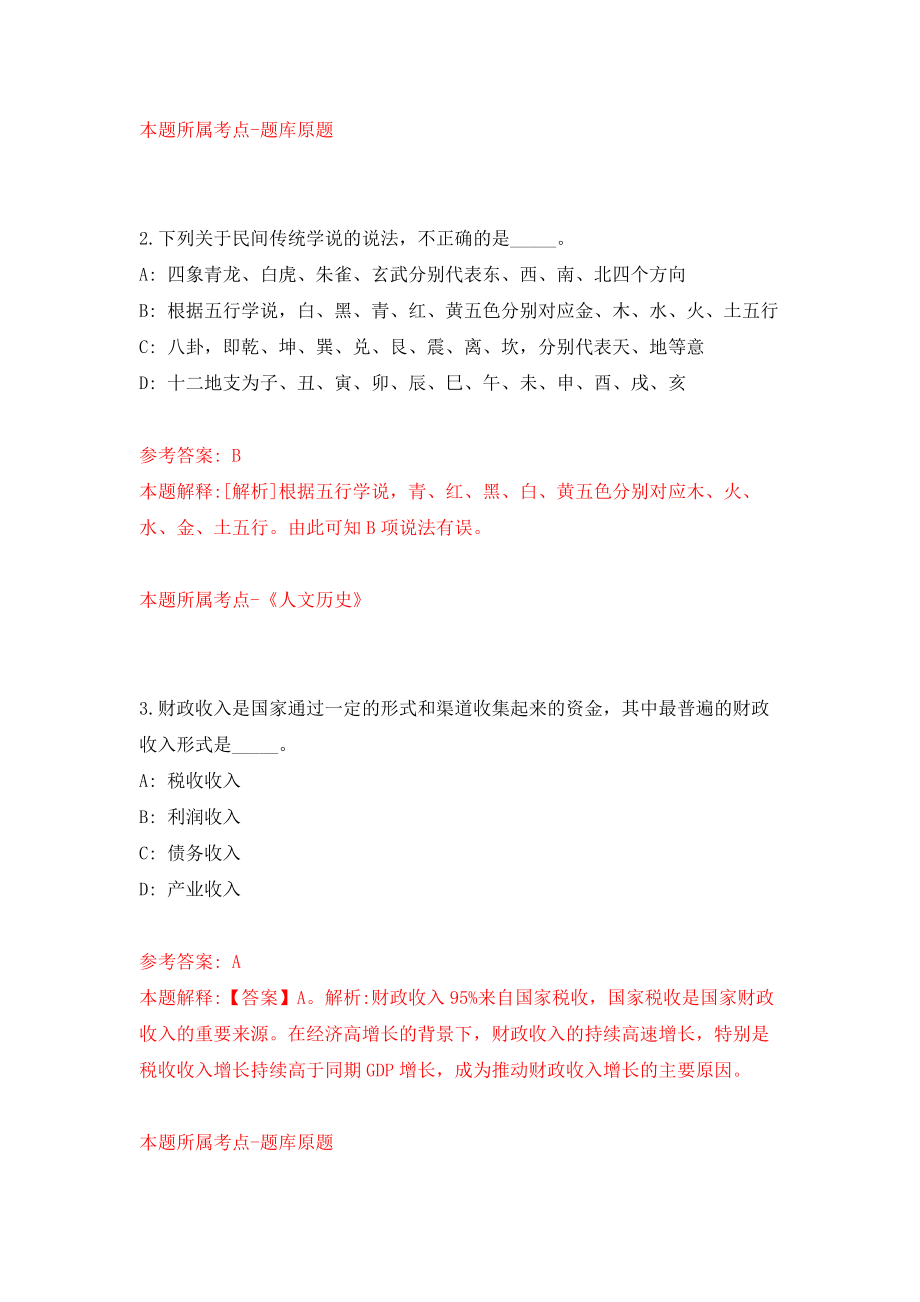 2022年河南汝州市招考聘用基层专职消防队员15人模拟卷（第99期）_第2页