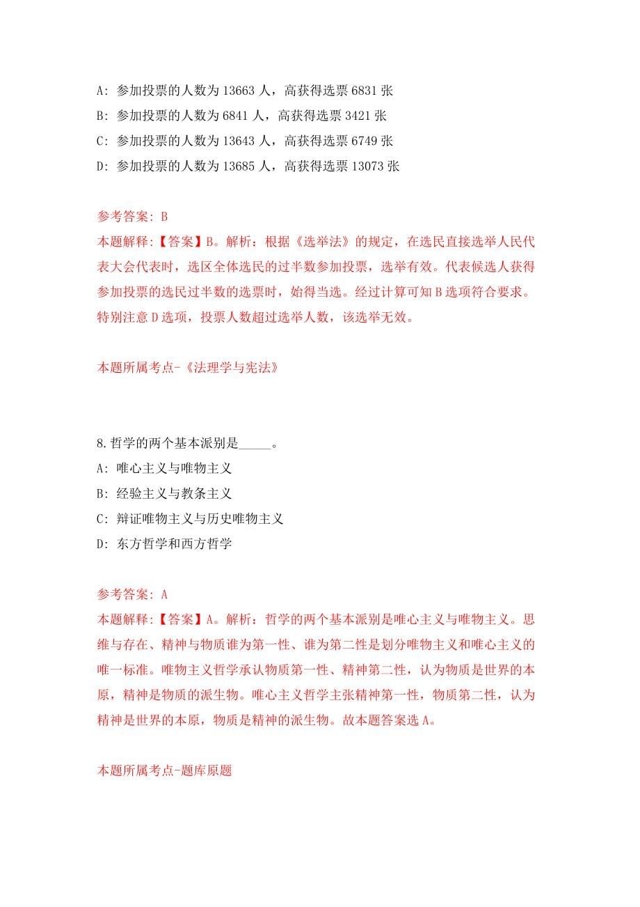 2022年河南汝州市招考聘用基层专职消防队员15人模拟卷（第99期）_第5页