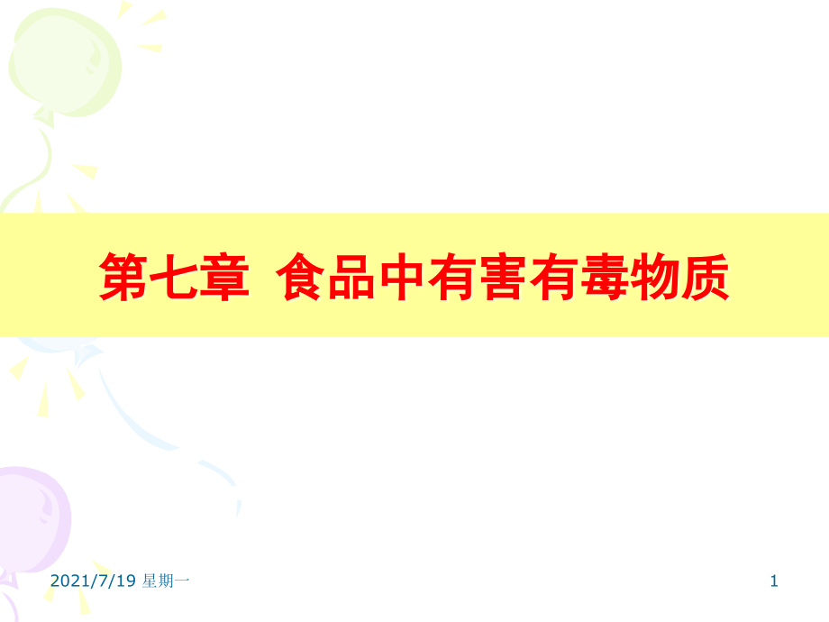 医学专题蔬菜中多种有机氯残留农药的毛细管气相色谱测定方法_第1页