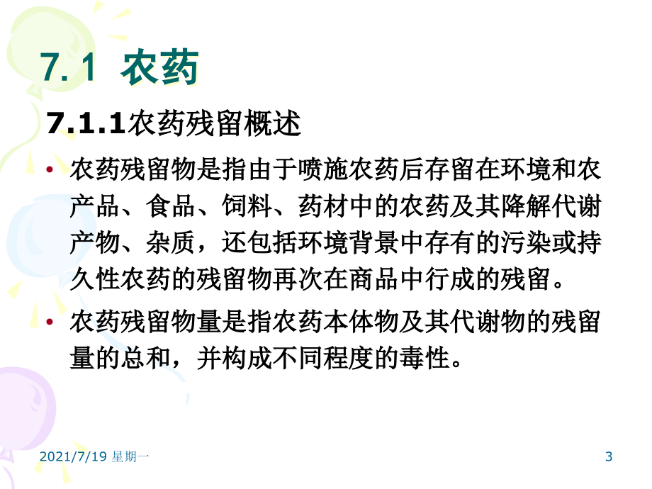 医学专题蔬菜中多种有机氯残留农药的毛细管气相色谱测定方法_第3页