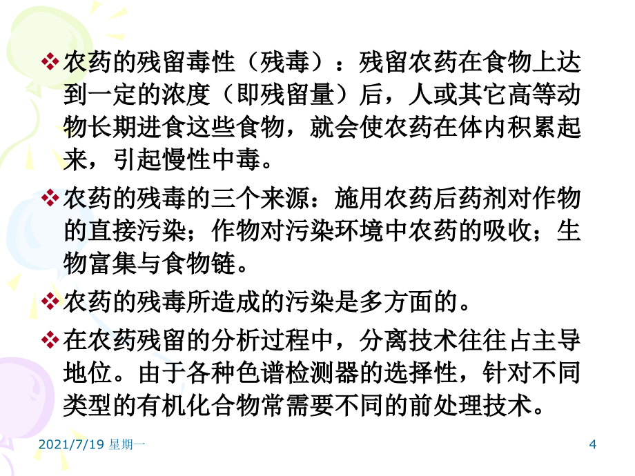 医学专题蔬菜中多种有机氯残留农药的毛细管气相色谱测定方法_第4页