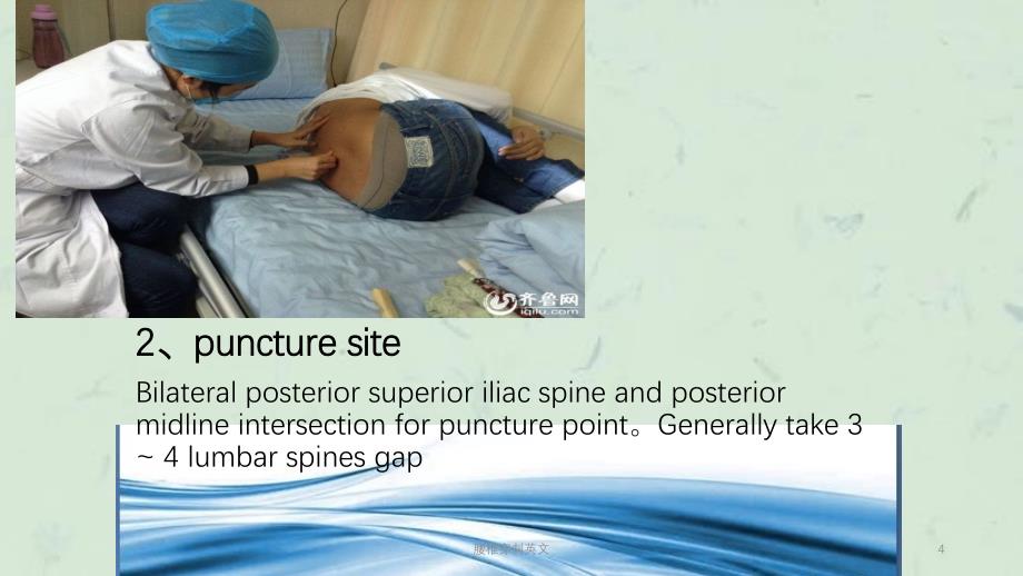 腰椎穿刺英文课件_第4页