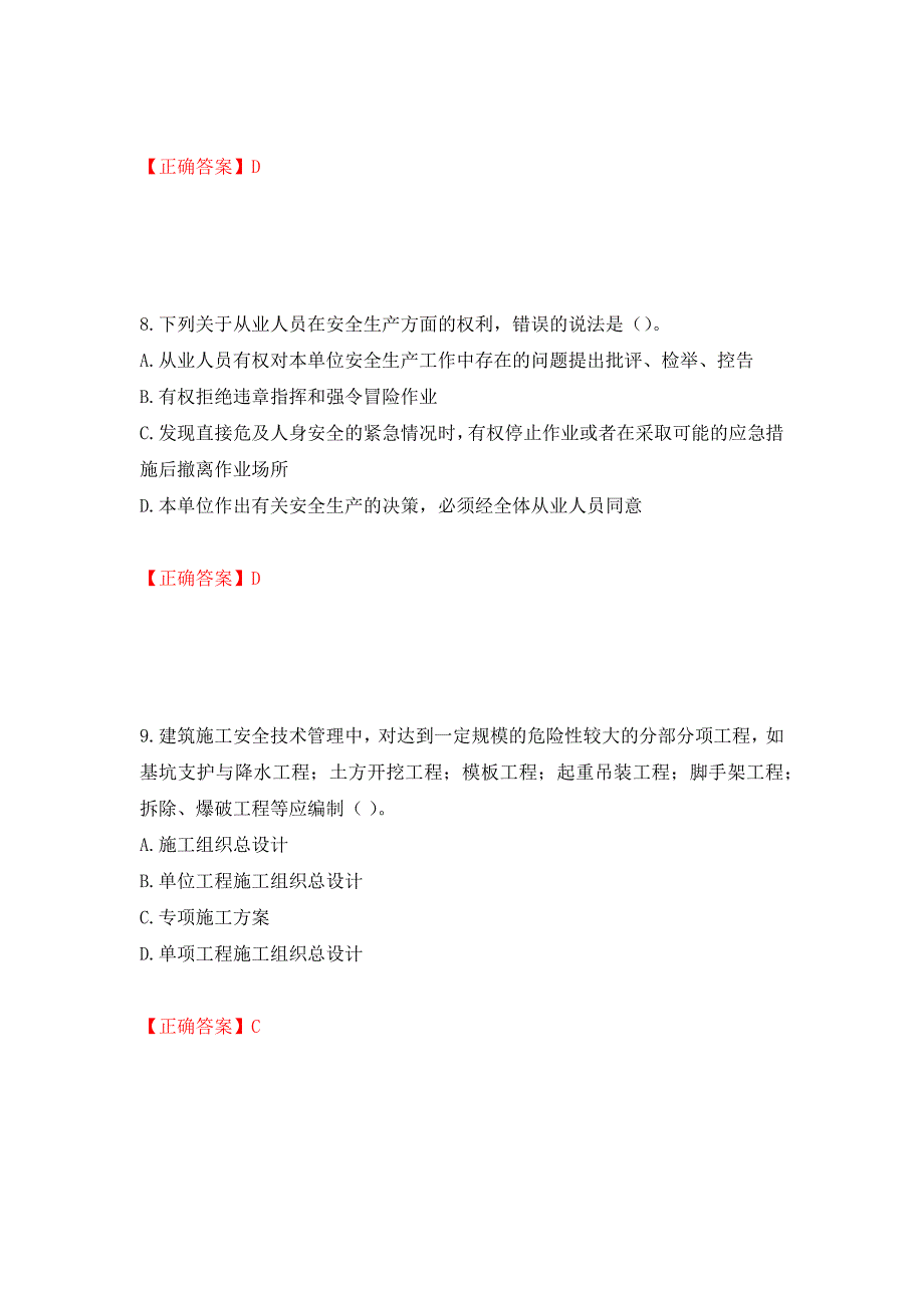 2022年山西省建筑施工企业三类人员项目负责人A类考试题库模拟卷及参考答案[3]_第4页