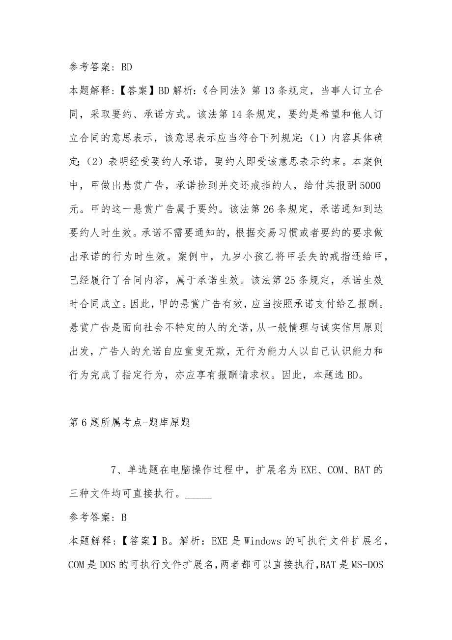 2022年07月辽宁丹东市全科医生特岗计划招聘冲刺卷(单选题及详细解析)_第5页