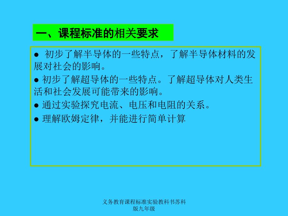 义务教育课程标准实验教科书苏科版九年级课件_第2页